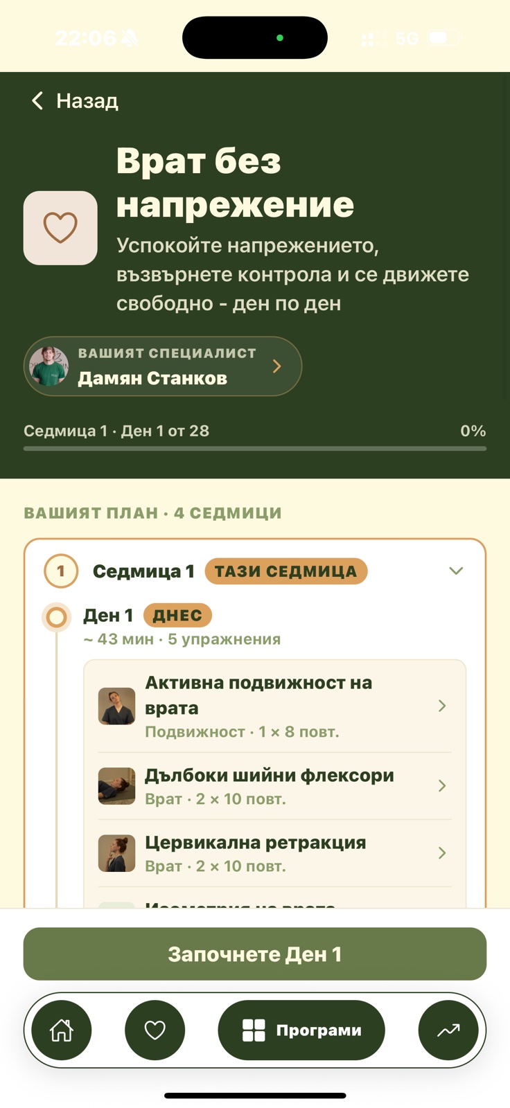 Ежедневен план в приложението DreamHealth