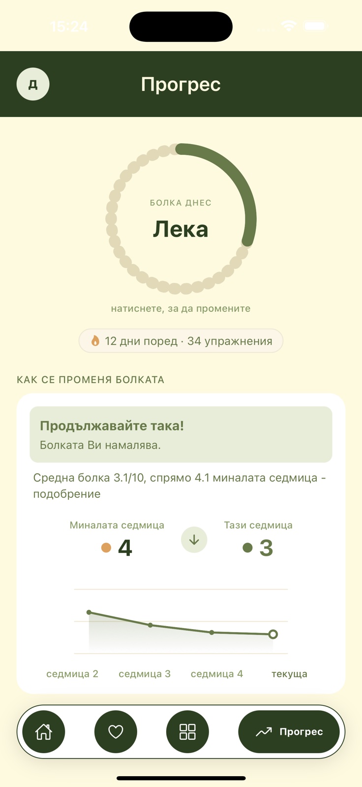 Прогрес и намаляване на болката в приложението DreamHealth